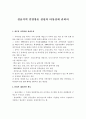 경남지역 민영방송 설립의 타당성에 관하여 1페이지