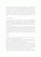 지원고용에 관한 고찰 9페이지