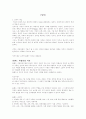 직업평가를 위한 성격검사 및 사회성검사에 관한 고찰 2페이지