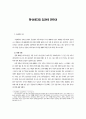 동성애자와 인권에 관하여 1페이지