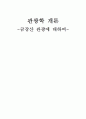 금강산 관광에 대하여 1페이지