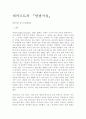 데카르트의 『방법서설』 1페이지