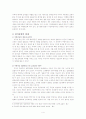 한미 동맹의 의미 : 과거, 현재, 미래 6페이지