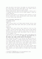 컴퓨터를 활용한 역사(세계사) 수업 3페이지