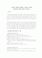 컴퓨터 게임을 활용한 지리교육 방법 1페이지