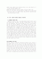 컴퓨터 게임을 활용한 지리교육 방법 2페이지