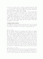 컴퓨터 게임을 활용한 지리교육 방법 3페이지