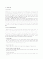 초등과학에서의 ICT활용의 효과 2페이지