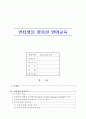 인터넷을 활용한 영어교육 1페이지