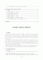 인터넷을 활용한 영어교육 2페이지