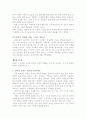 수사학(철학) 보고서 3페이지