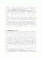 생태철학과 환경윤리 4페이지