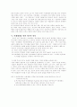 생태철학과 환경윤리 5페이지