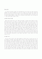 [사범/법학] 유아 교육 과정의 구성 2페이지