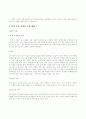[사범/법학] 유아 교육 과정의 구성 3페이지