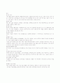 [사범/법학] 유아 교육 과정의 구성 5페이지