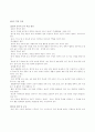 [사범/법학] 유아 교육 과정의 구성 6페이지