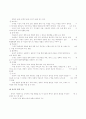 [사범/법학] 유아 교육 과정의 구성 9페이지