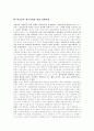 사교육에 대한 정치경제학적 대안 11페이지
