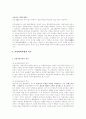 청소년비행과 교정사회사업에 관하여 3페이지