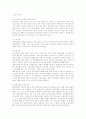 청소년비행과 교정사회사업에 관하여 4페이지
