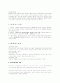 청소년비행과 교정사회사업에 관하여 5페이지