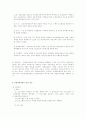 청소년비행과 교정사회사업에 관하여 7페이지