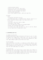 청소년비행과 교정사회사업에 관하여 8페이지