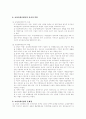 청소년비행과 교정사회사업에 관하여 9페이지