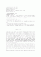 청소년비행과 교정사회사업에 관하여 24페이지