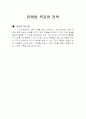 에버랜드 품질 경영 시스템 19페이지