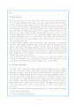 판옵티콘을 통한 감시 - 국가에 의한 감시와 자본에 의한 감시 2페이지