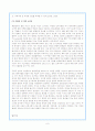 판옵티콘을 통한 감시 - 국가에 의한 감시와 자본에 의한 감시 8페이지