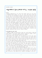 대중매체가 청소년에게 미치는 부정적 영향 (역기능) 1페이지