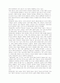 [사범/법학] 규범윤리학과 메타윤리학  3페이지