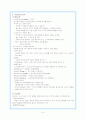 제 4장 교육의 심리적 기초 요약 9페이지