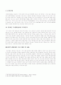 국제통상 이슈 레포트 / 한미투자협정의 문제점과 해결방안 2페이지
