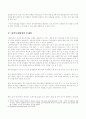 국제통상 이슈 레포트 / 한미투자협정의 문제점과 해결방안 4페이지