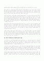 국제통상 이슈 레포트 / 한미투자협정의 문제점과 해결방안 5페이지