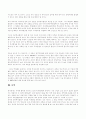 국제통상 이슈 레포트 / 한미투자협정의 문제점과 해결방안 6페이지