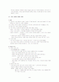 한국 전통 교육에서의 체육의 역할과 의미 2페이지