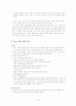 한국 전통 교육에서의 체육의 역할과 의미 4페이지