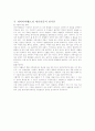 현대의 과학철학 8페이지