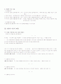 일차방정식 연구수업지도안 3페이지