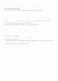 일차방정식 연구수업지도안 4페이지