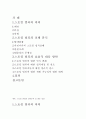스토킹범죄의 실태분석과 대응방안 2페이지