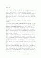 스토킹범죄의 실태분석과 대응방안 4페이지