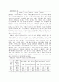 스토킹범죄의 실태분석과 대응방안 7페이지