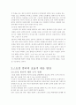 스토킹범죄의 실태분석과 대응방안 17페이지
