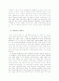 한국화 레포트-겸재정선에대해서-수묵화에대해서 10페이지